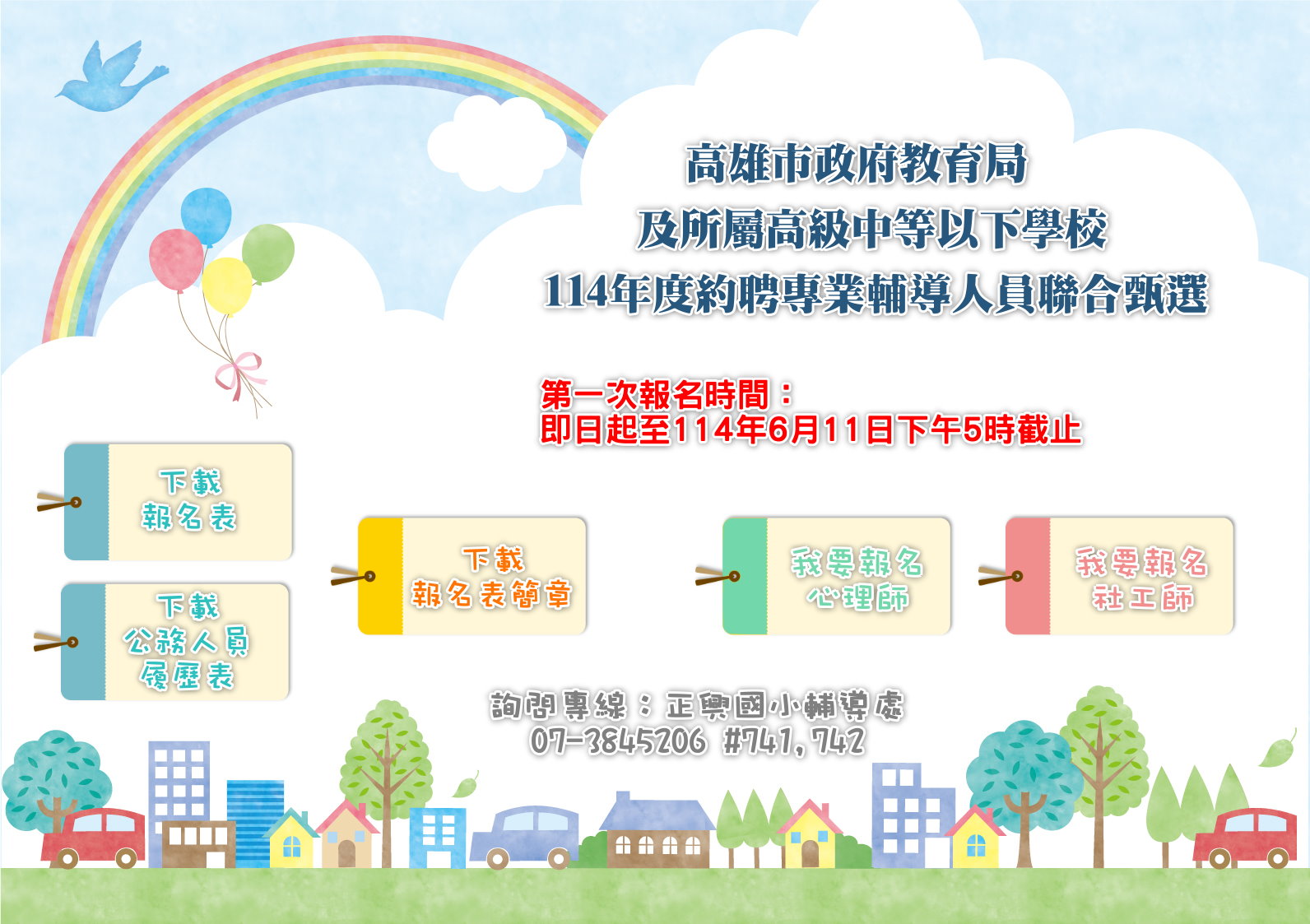 專業輔導人員聯合甄選