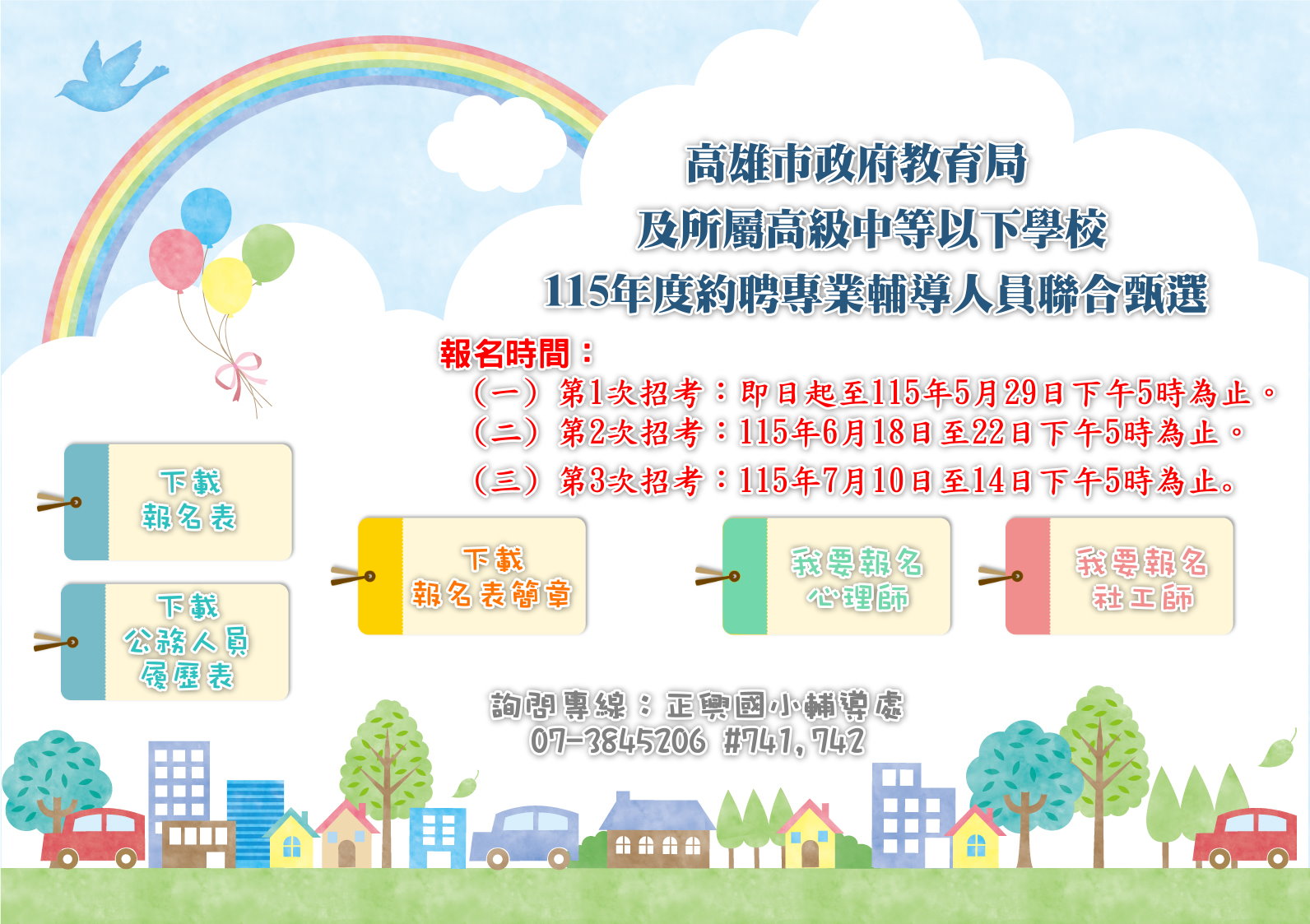 專業輔導人員聯合甄選